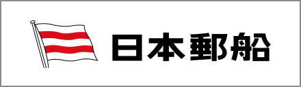 日本郵船